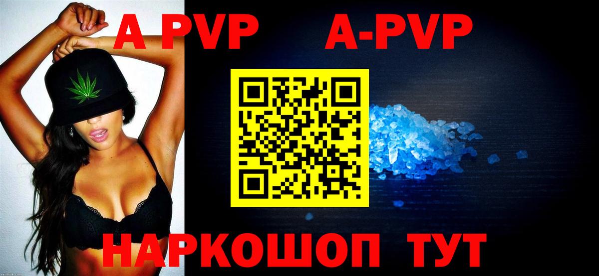 APVP Соль  A-PVP  A-PVP Соль  Alpha-PVP СК КРИС  Курганинск  Вход с VPN 