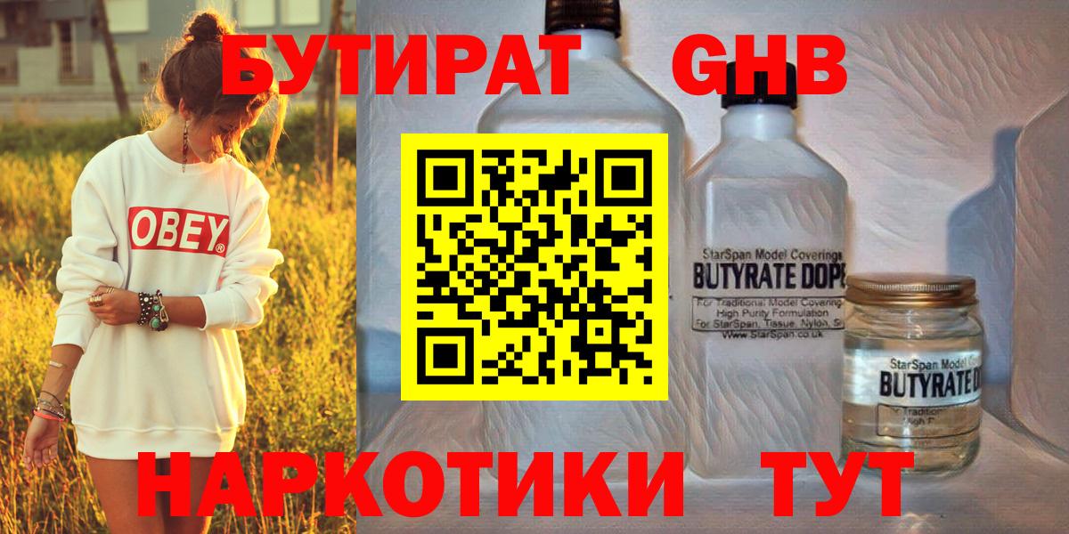 Бутират оксибутират Курганинск
