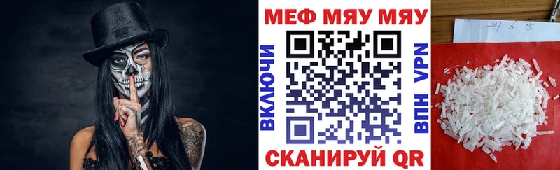 МЕФ мяу мяу Курганинск