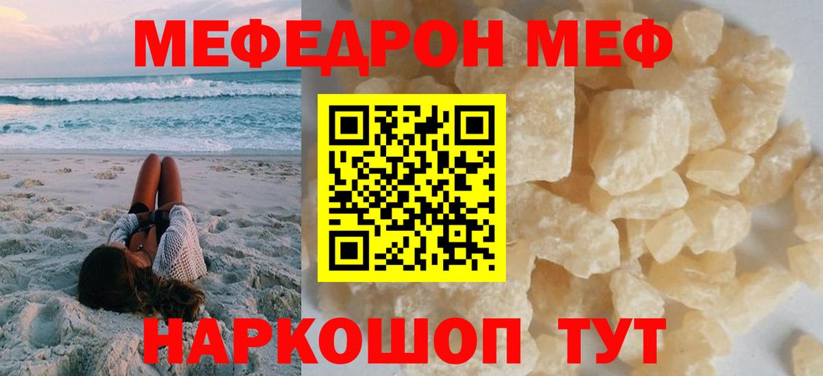 Мефедрон Курганинск