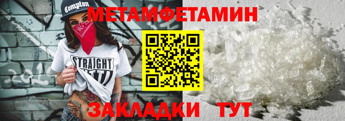 Метамфетамин мет Курганинск