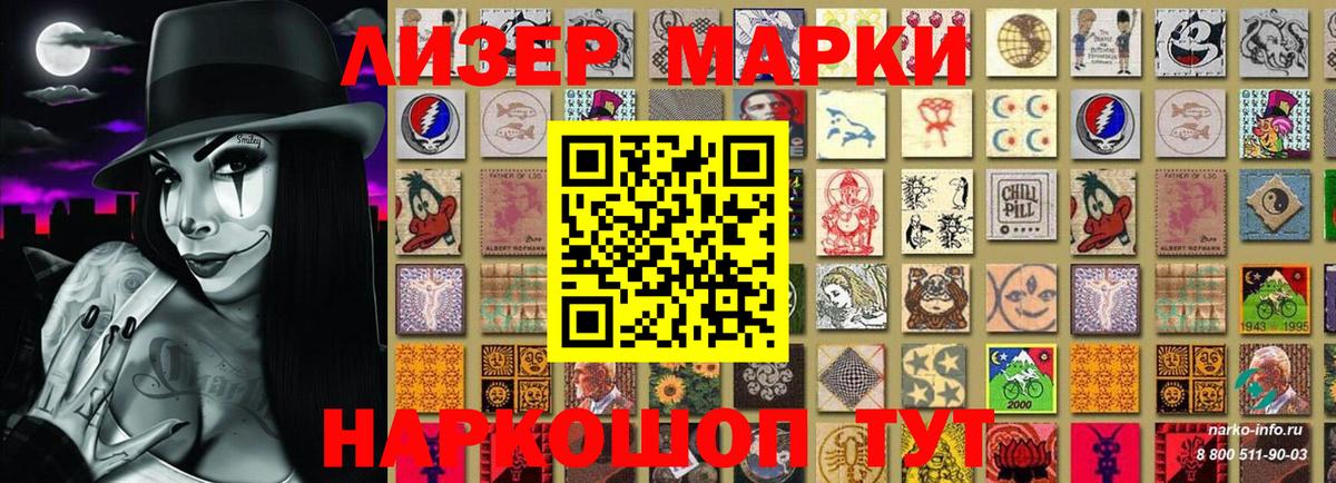 Наркотические марки 1,8мг Курганинск