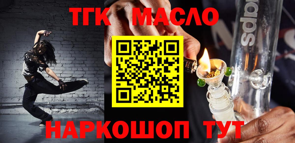 Дистиллят ТГК жижа  дарнет шоп  ОМГ ОМГ как войти  Вход с VPN  Курганинск 